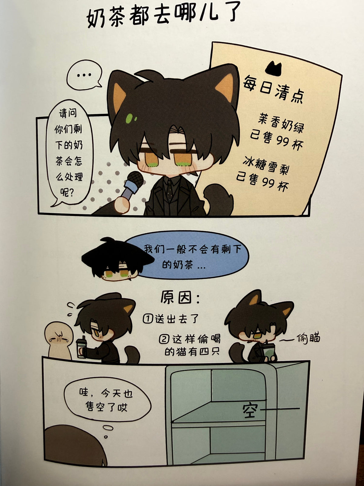 *In Stock* Zayne Comic & Short Prose Collection “Zayne’s Kitty Milk Tea Shop”