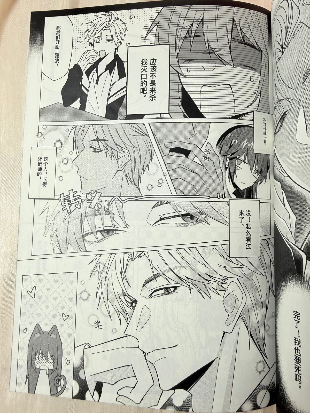 Sylus Comic Book "Completely in Love with You"