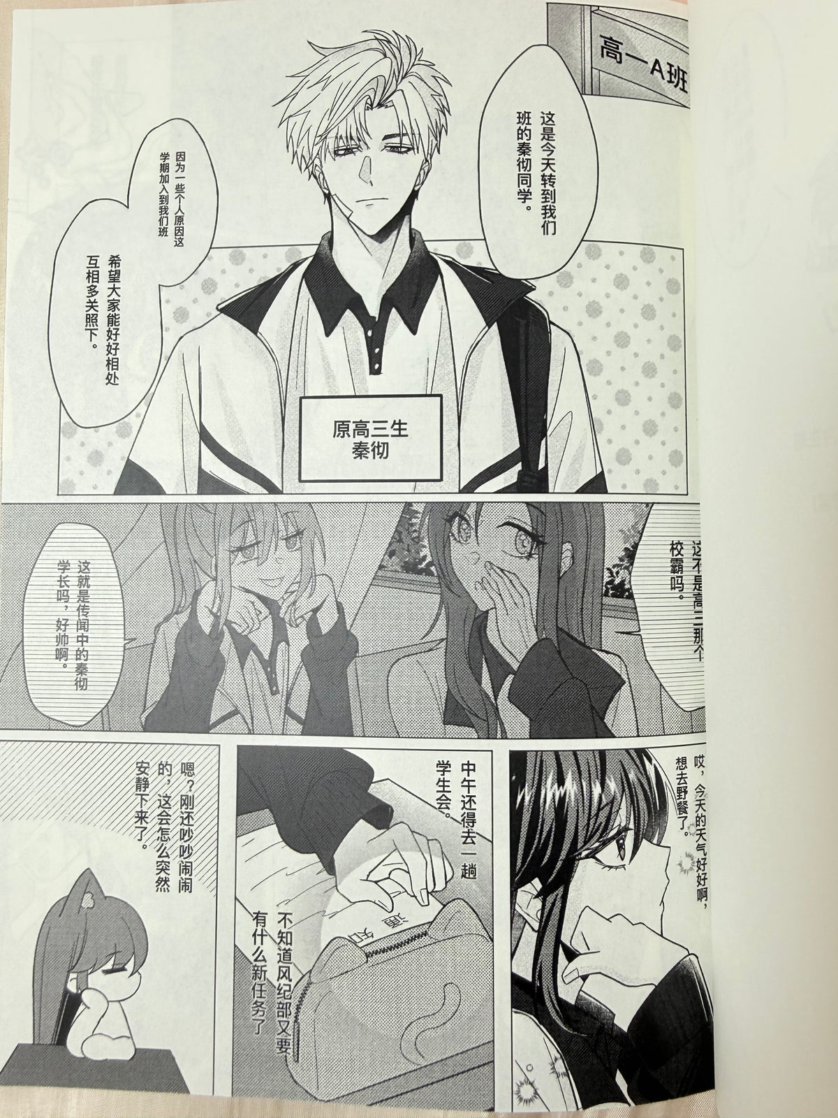 Sylus Comic Book "Completely in Love with You"