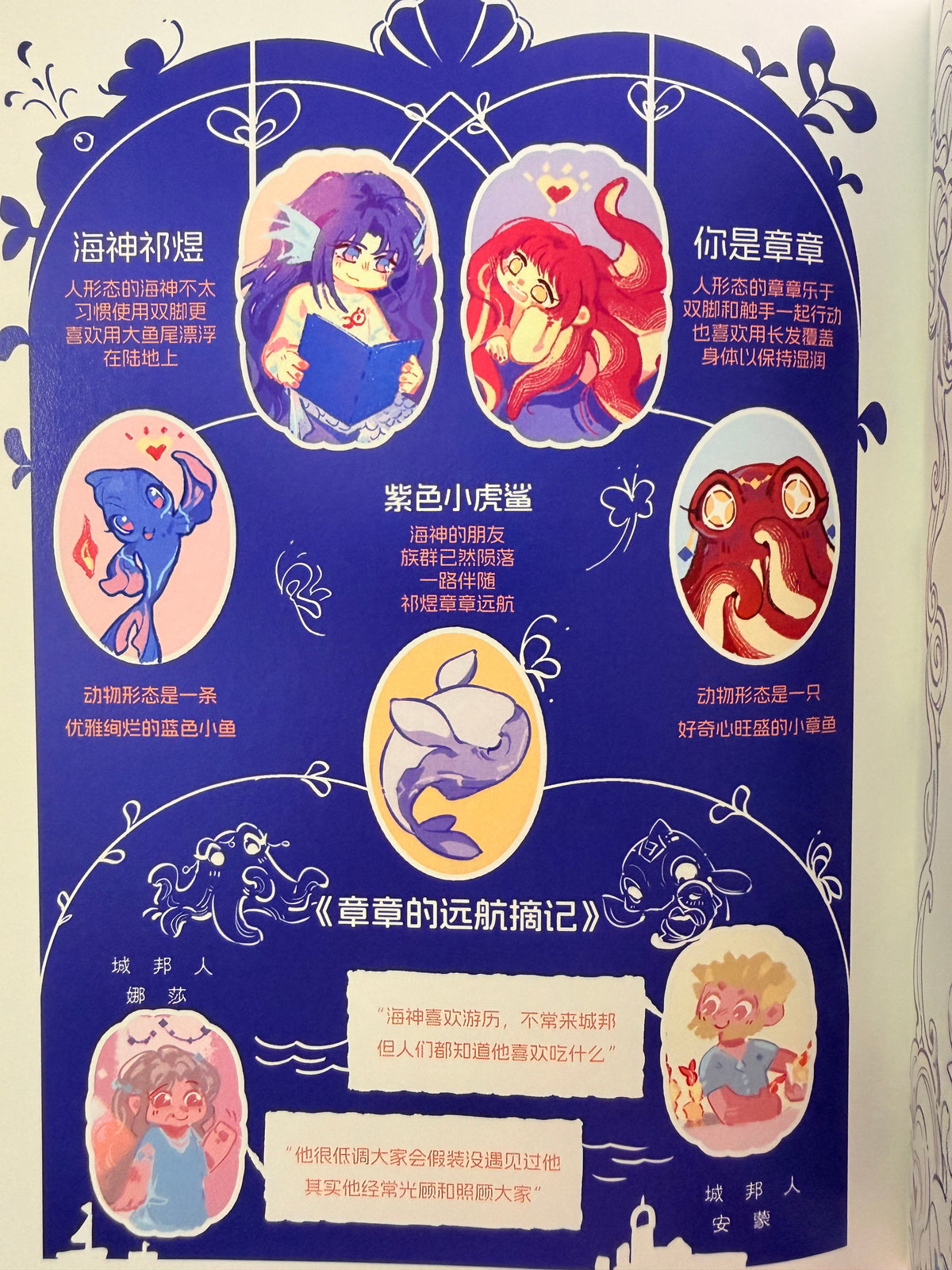 *In Stock* Rafayel Comic Book "You Were an Octopus in Another Life" Vol. 2