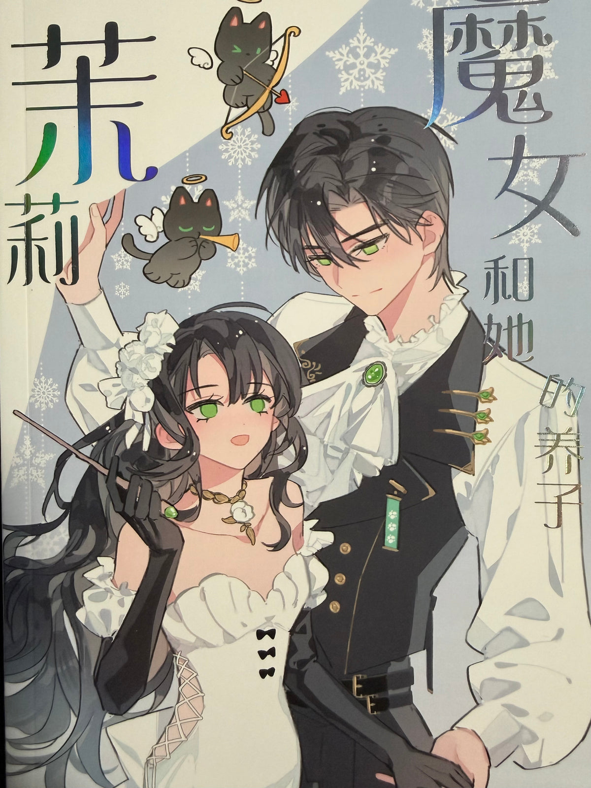*In Stock* Zayne Comic Book "Jasmine Witch and Her Adopted Son"