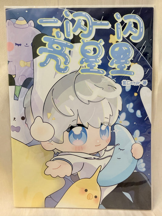 Xavier Comic Book “Twinkle, Twinkle, Little Star”