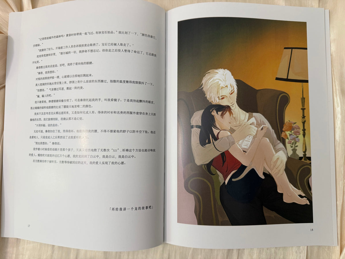 *In Stock* Sylus Illustrated Fiction Collection "A Feast for the Eyes"