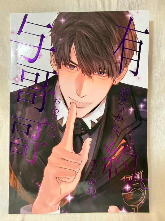 *SourceToOrder* Caleb Comic Book “A Promise with Caleb”