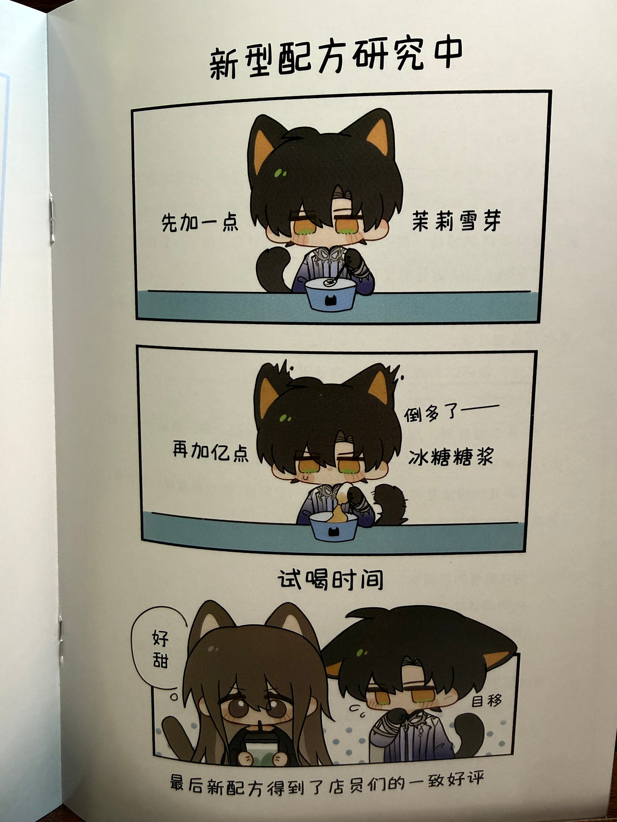 *In Stock* Zayne Comic & Short Prose Collection “Zayne’s Kitty Milk Tea Shop”