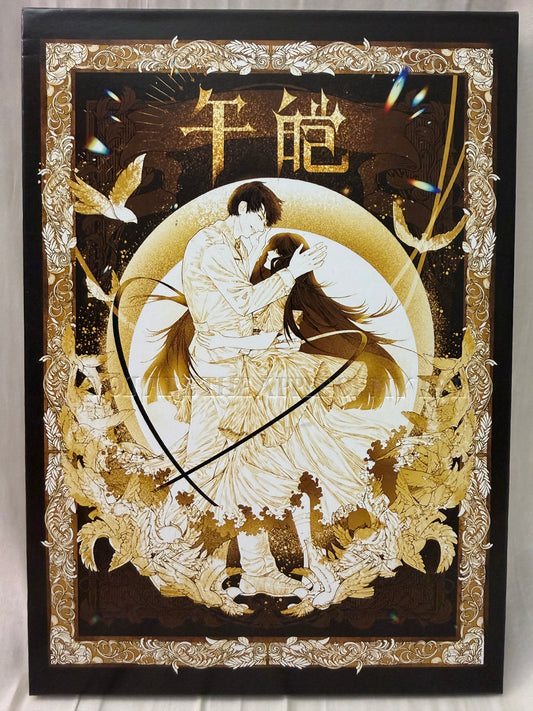*Backorder* Caleb Art Book “Wu Ai / You Are the Apple of My Eye”