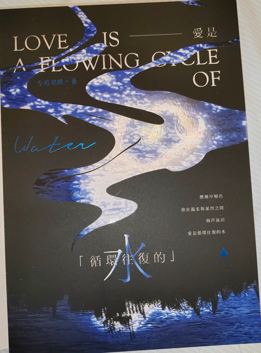 Rafayel Fiction “Love Is a Flowing Cycle of Water”